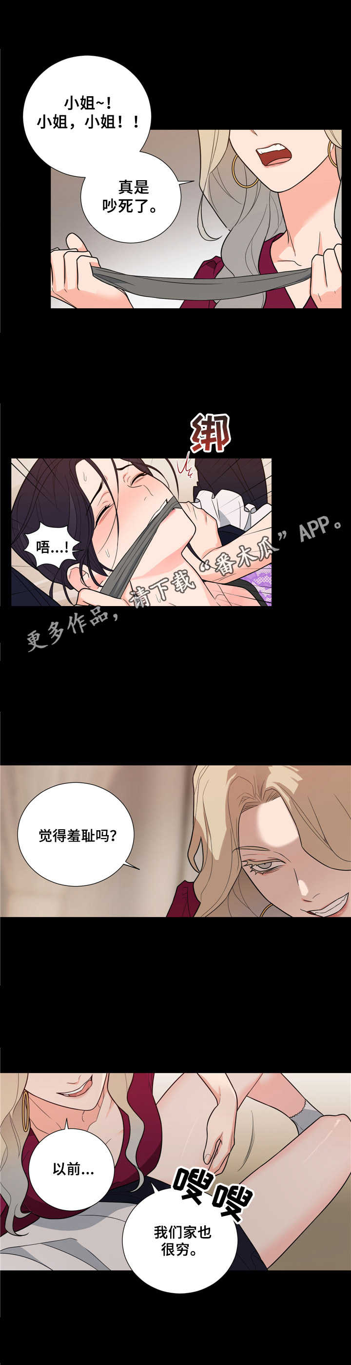 假戏真做歌曲原唱漫画,第18章：惩罚1图