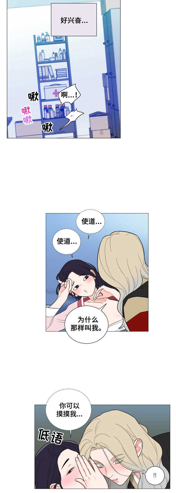 假戏成真漫画漫画,第8章：引导1图