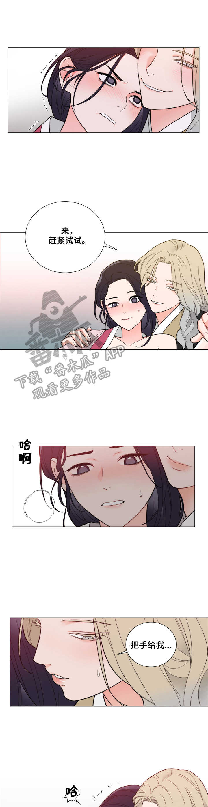 假戏真做歌曲漫画,第9章：大胆尝试1图