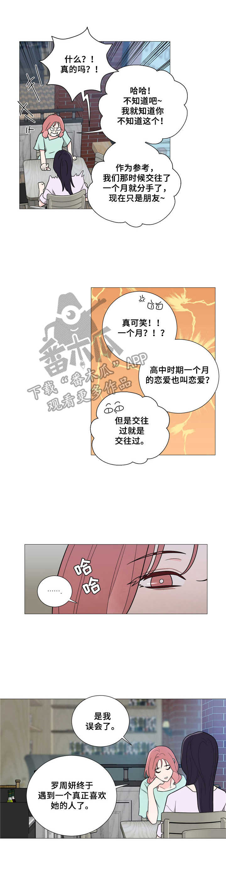 假戏真做by春日负暄趣笔阁漫画,第24章：马虎1图