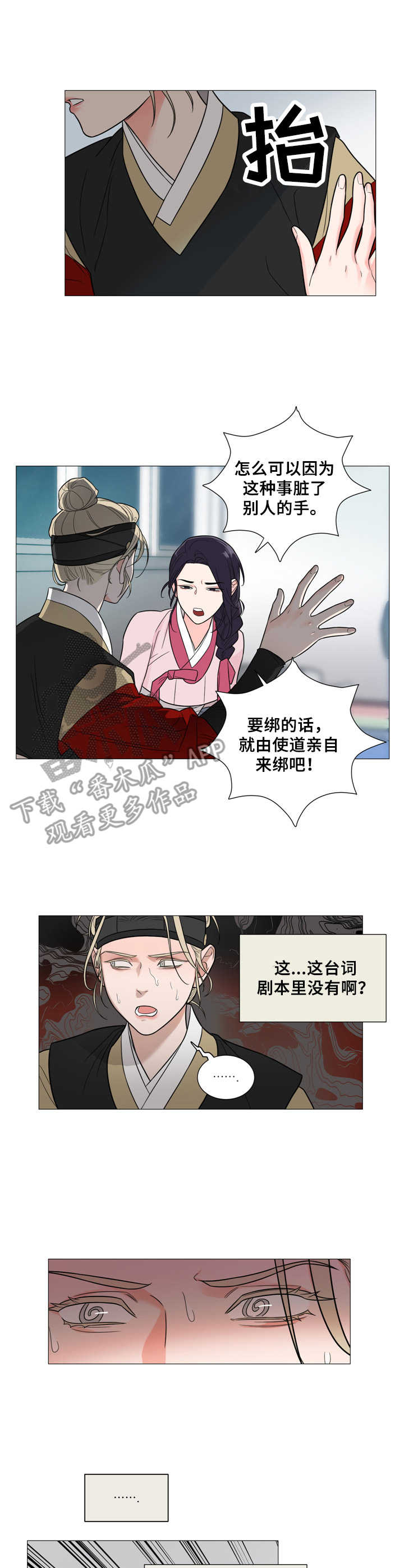 戏里戏外现场林栀季淮盛漫画,第7章：配合1图