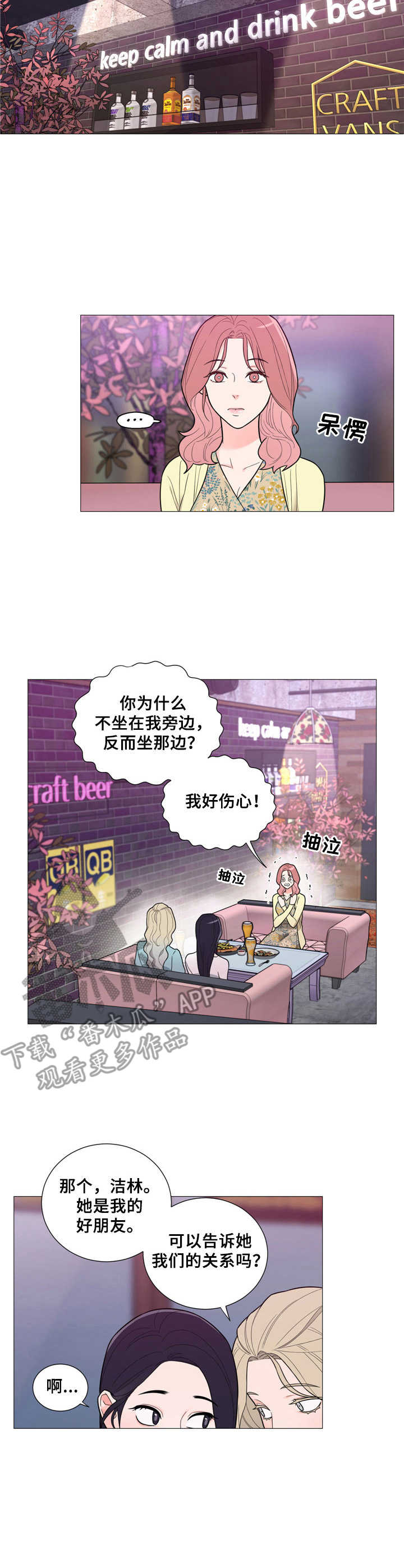 假戏真做短剧完整版漫画,第22章：好朋友1图