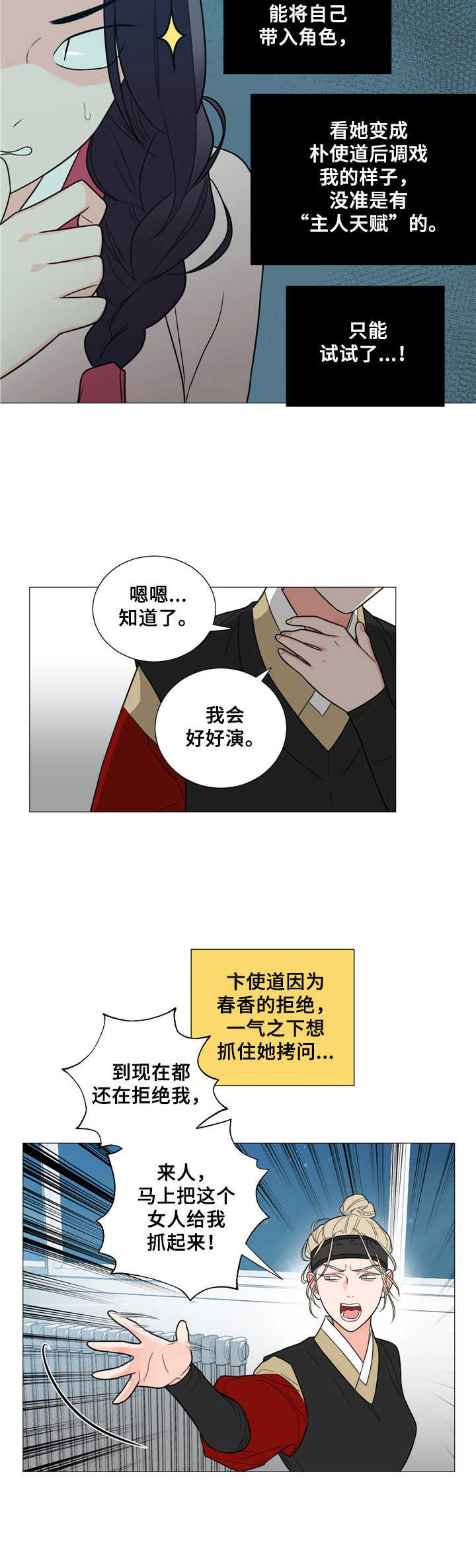 戏里戏外现场林栀季淮盛漫画,第7章：配合2图