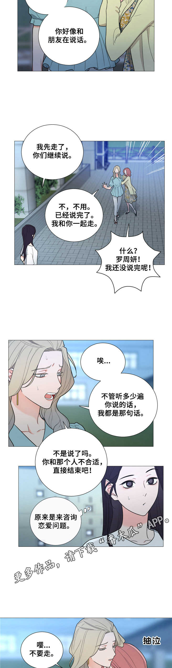 假戏真做by春日负暄趣笔阁漫画,第22章：好朋友1图