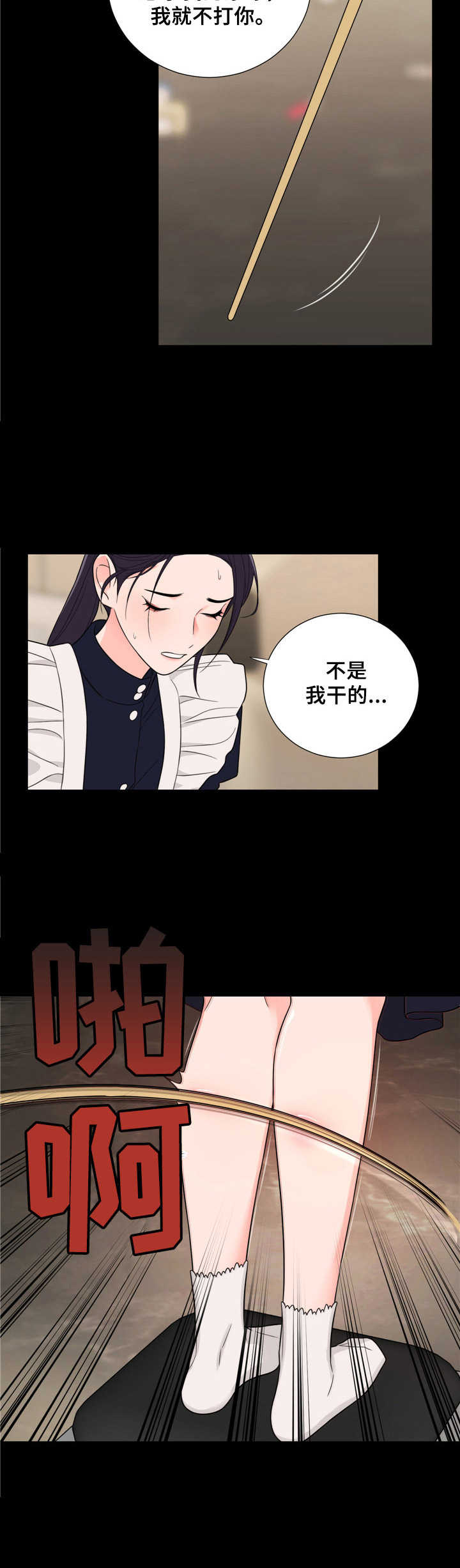 假戏真做小说陆既明漫画,第16章：无妄之灾2图