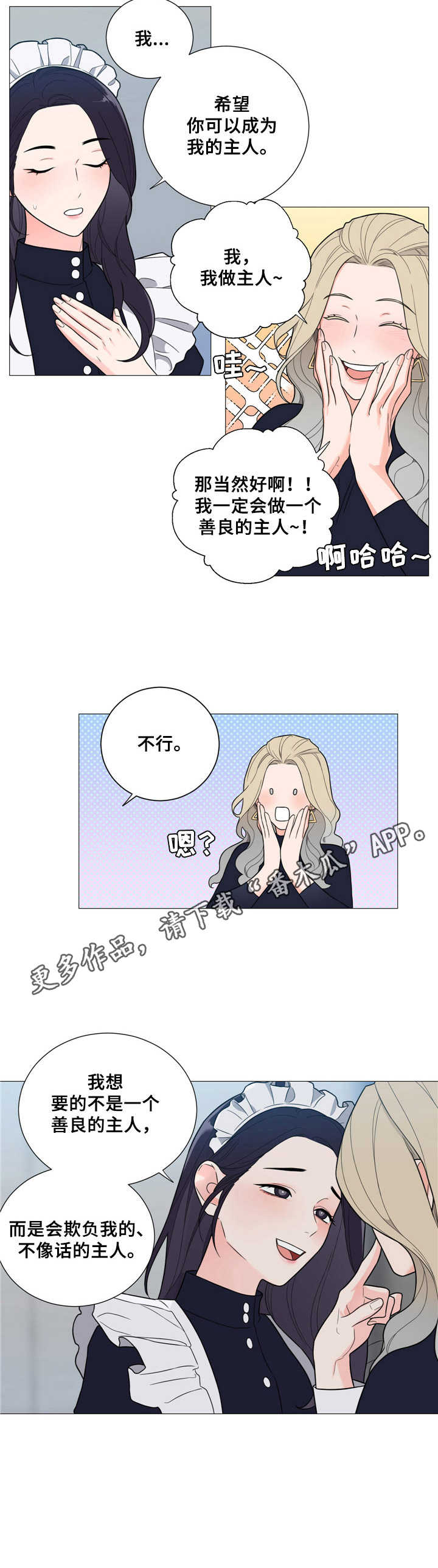 假戏真做没想法打三个数字漫画,第14章：女仆装1图