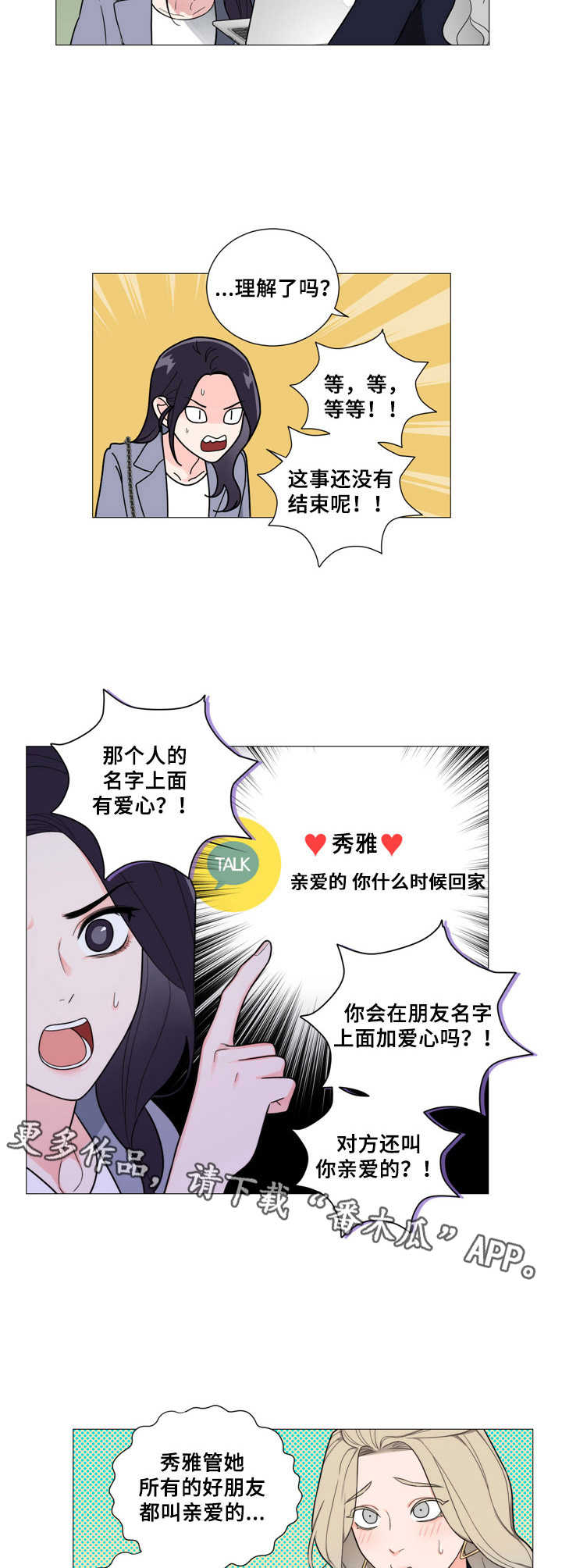 假戏真做卧底陈伟霆漫画,第12章：解释1图