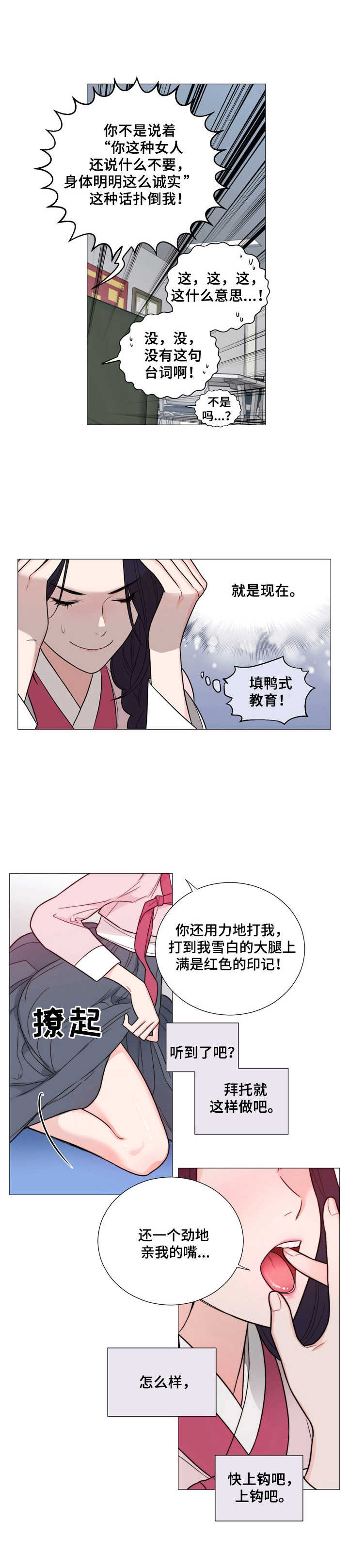 假戏成真漫画漫画,第8章：引导1图