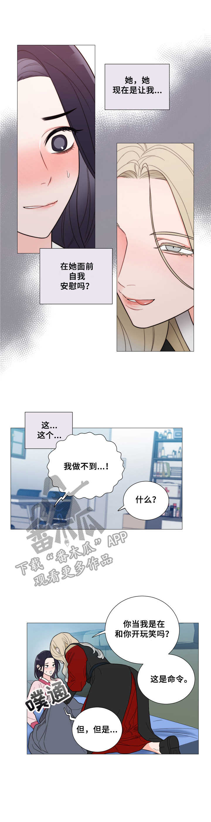 假戏成真漫画漫画,第8章：引导2图