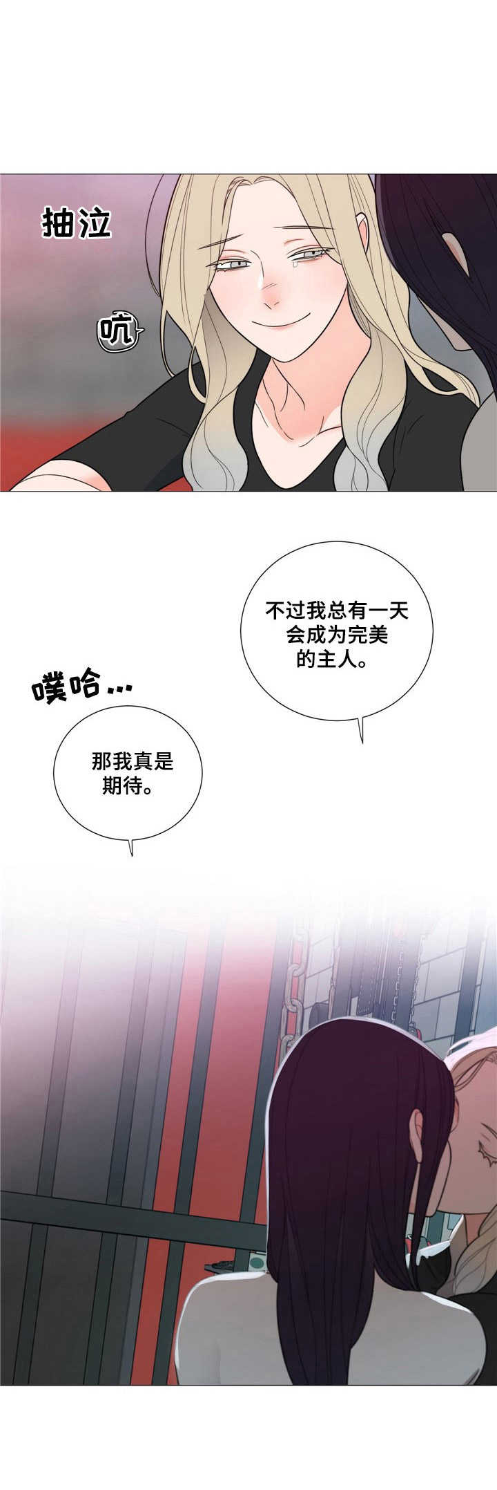 假戏真做短剧完整版漫画,第29章：期待1图