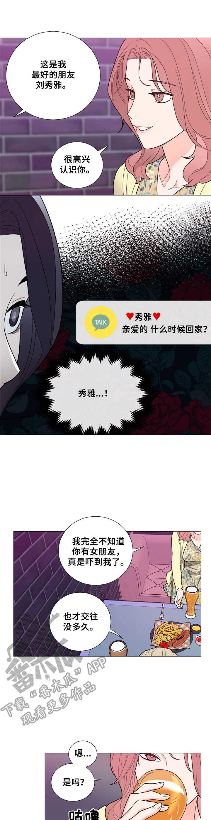 假戏真做歌曲漫画,第23章：争锋相对1图