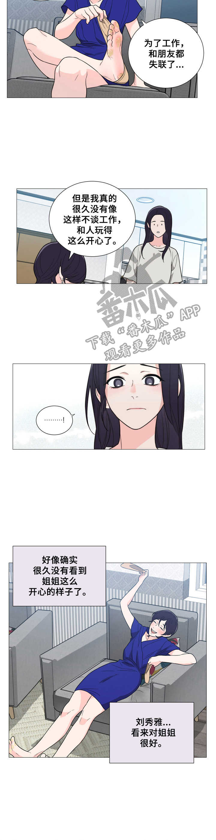 假戏真做by春日负暄趣笔阁漫画,第27章：开导1图