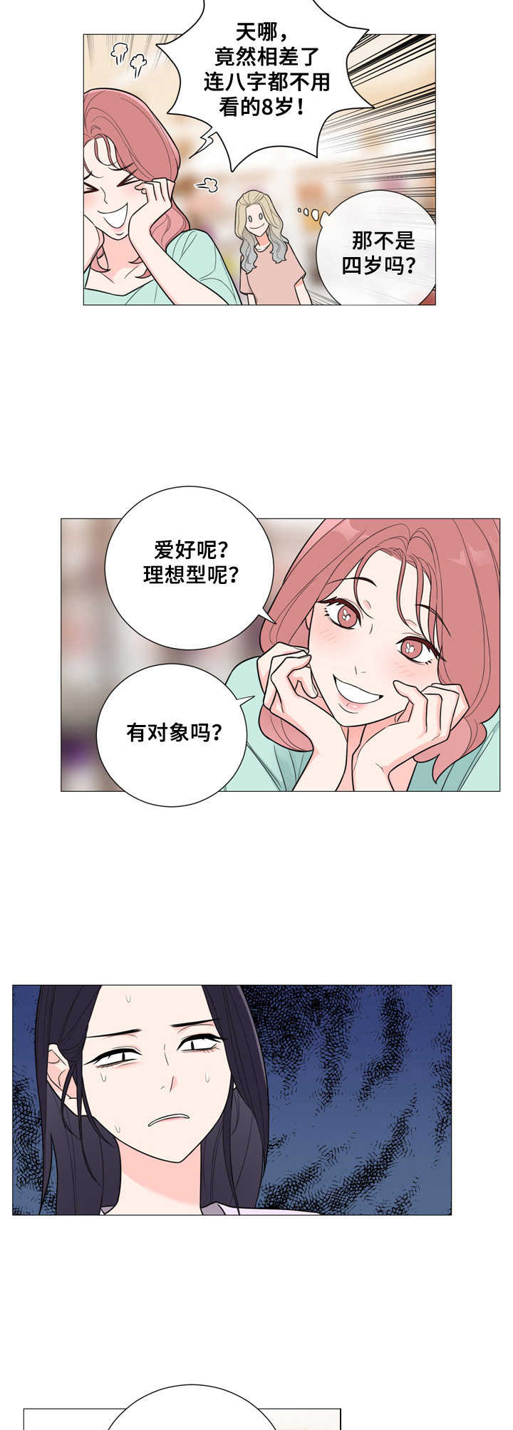 假戏真做漫画,第25章： 不安1图