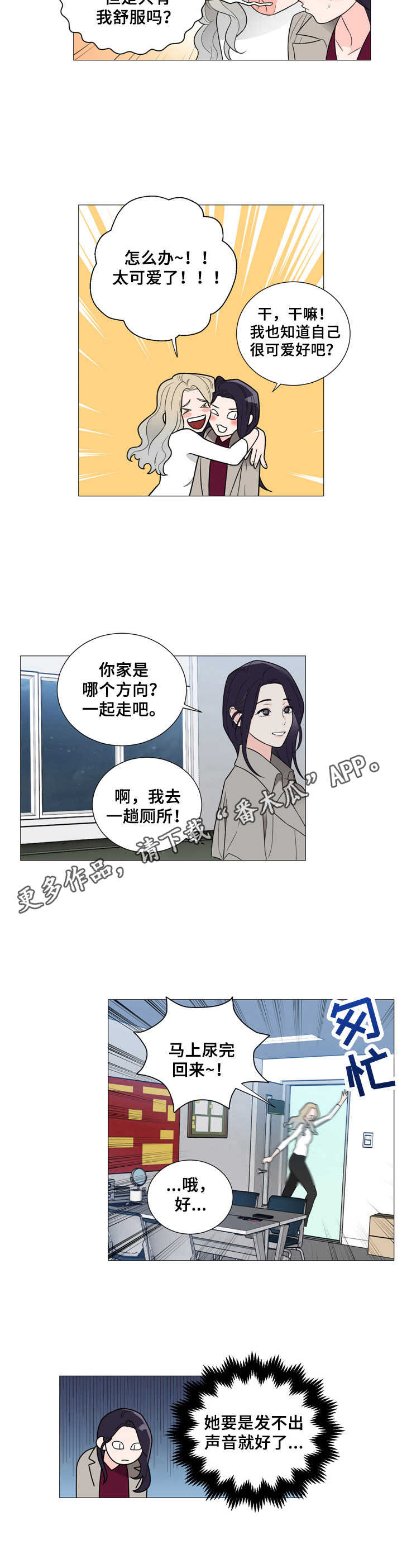 戏里戏外现场林栀季淮盛漫画,第10章：很可爱2图