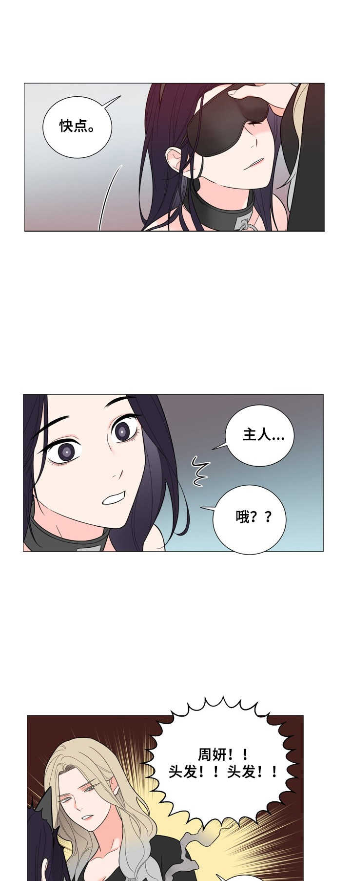 假戏真做by春日负暄趣笔阁漫画,第29章：期待1图