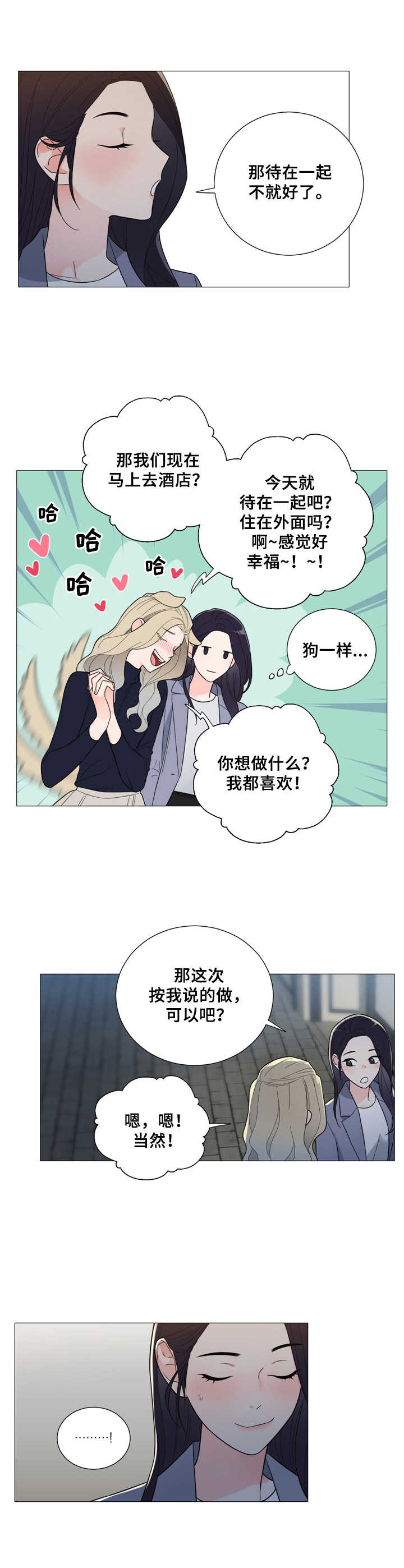 假戏真做歌曲原唱漫画,第14章：女仆装2图