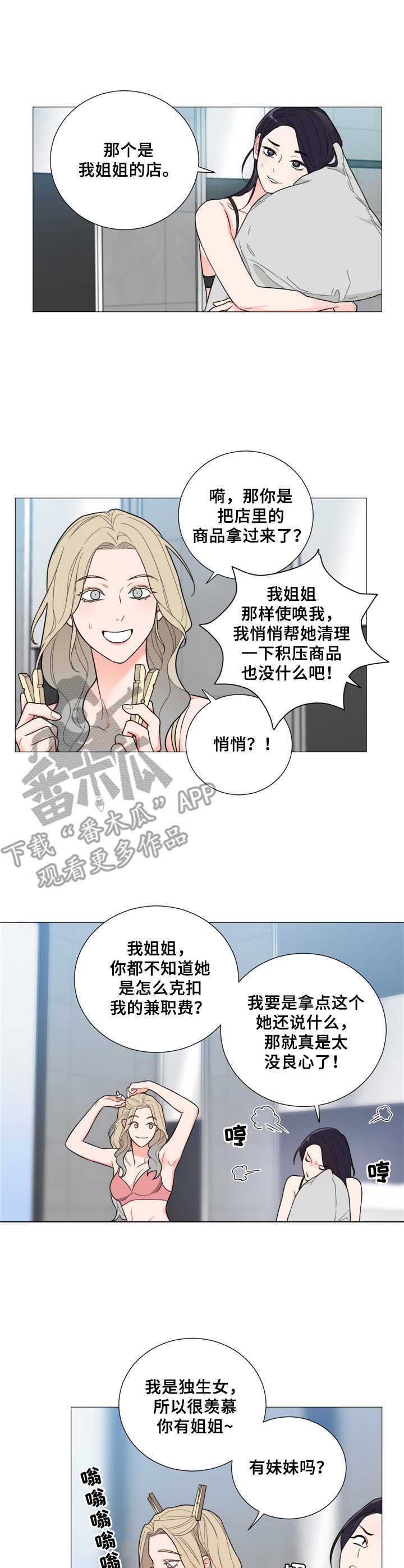 假戏真做漫画在线免费观看漫画,第20章： 顺利落幕1图