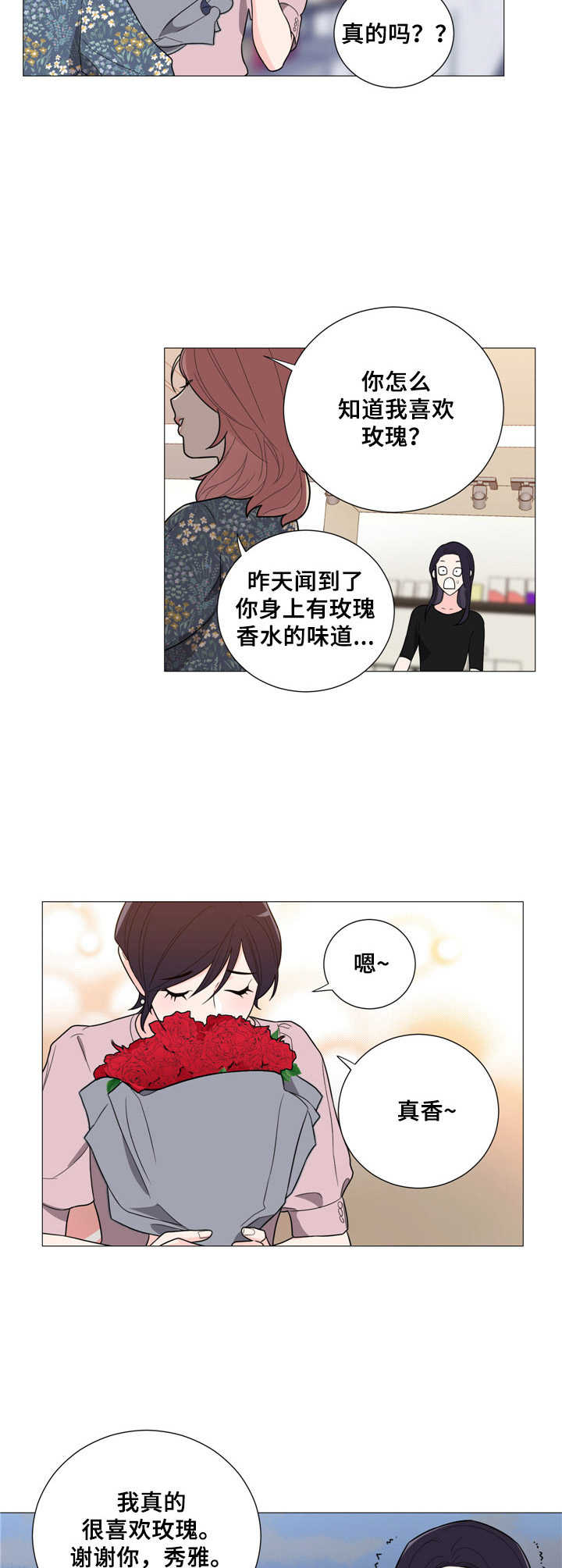 假戏真做漫画在线免费观看漫画,第25章： 不安1图