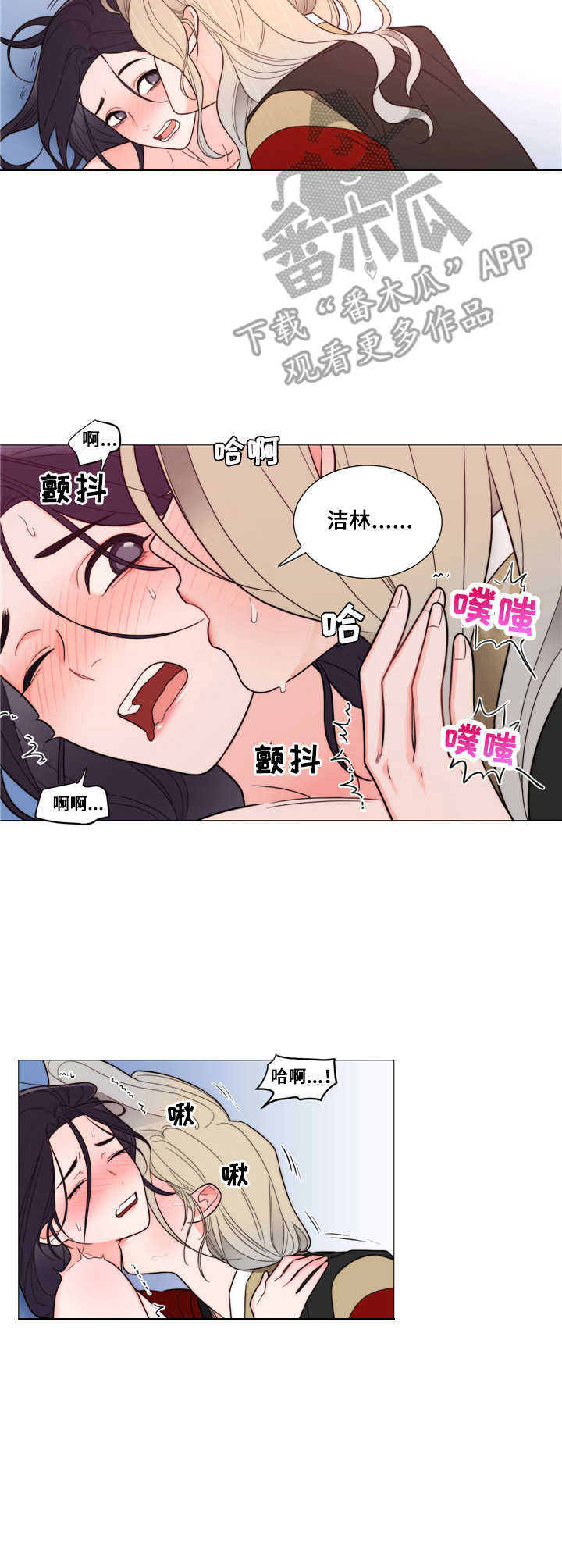 全程开船的剧原声漫画,第9章：大胆尝试1图