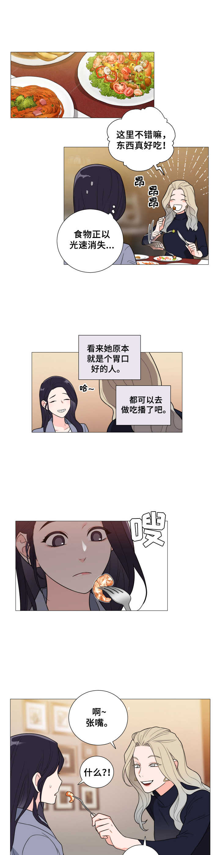 假戏真做春日负暄是双洁吗漫画,第13章：交往2图