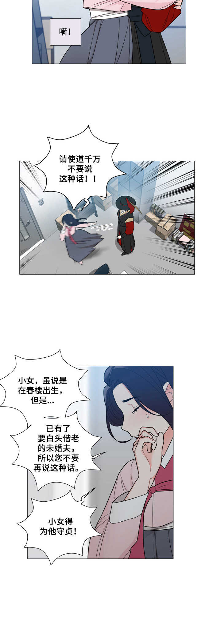 假戏真婚大结局漫画,第3章：入戏1图