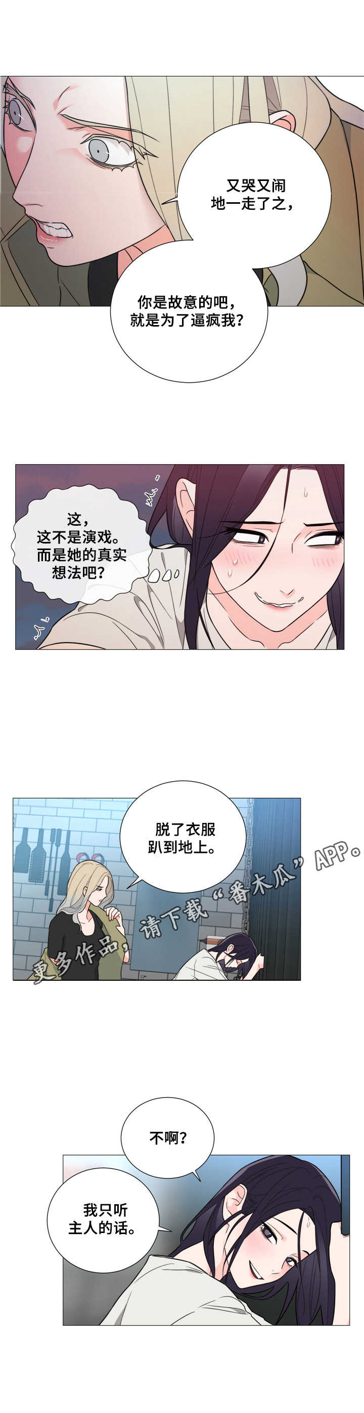 假戏真做小说陆既明漫画,第28章：驯服1图