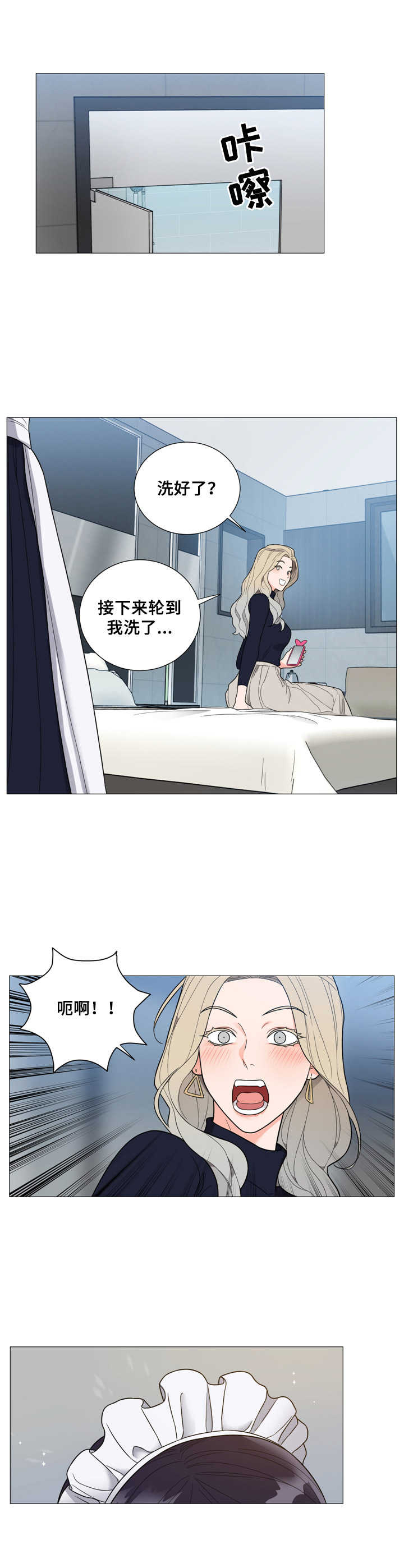 假戏真做歌曲原唱漫画,第14章：女仆装2图