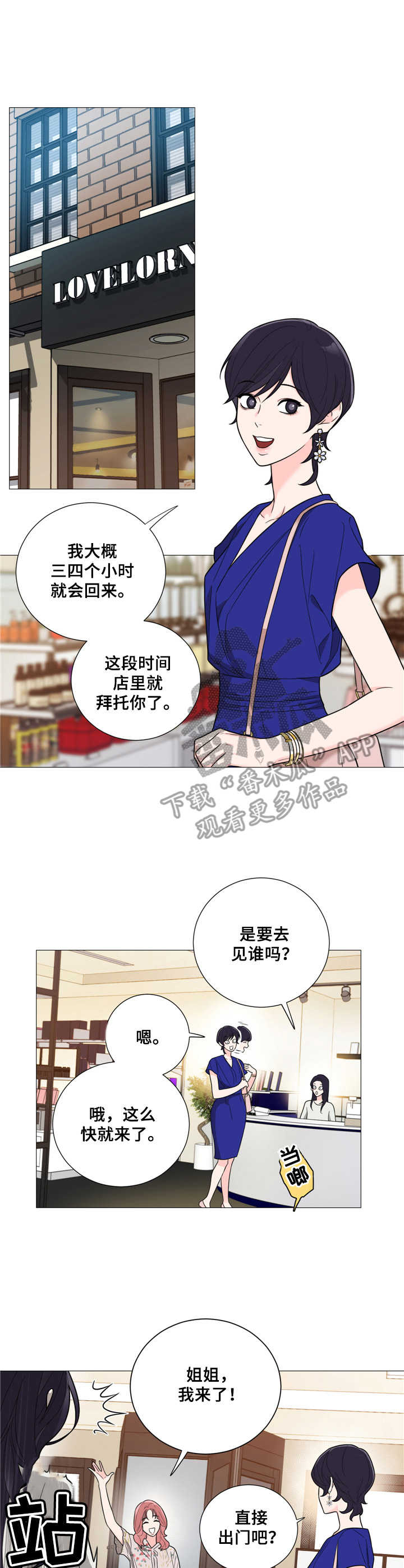 假戏真做by春日负暄趣笔阁漫画,第26章：唠叨1图