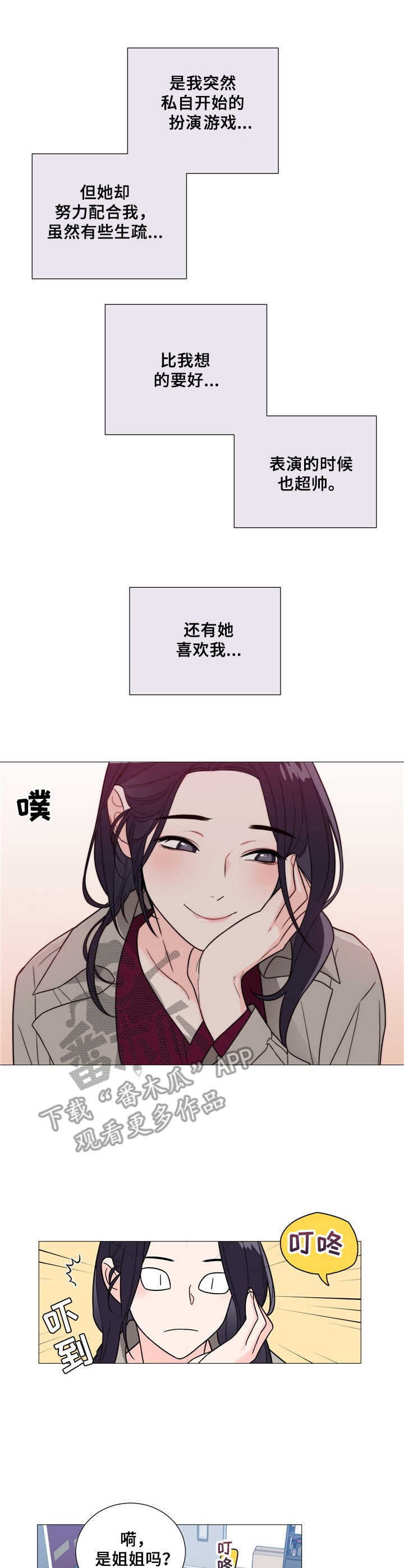 假戏真作在线观看漫画,第11章：难过2图