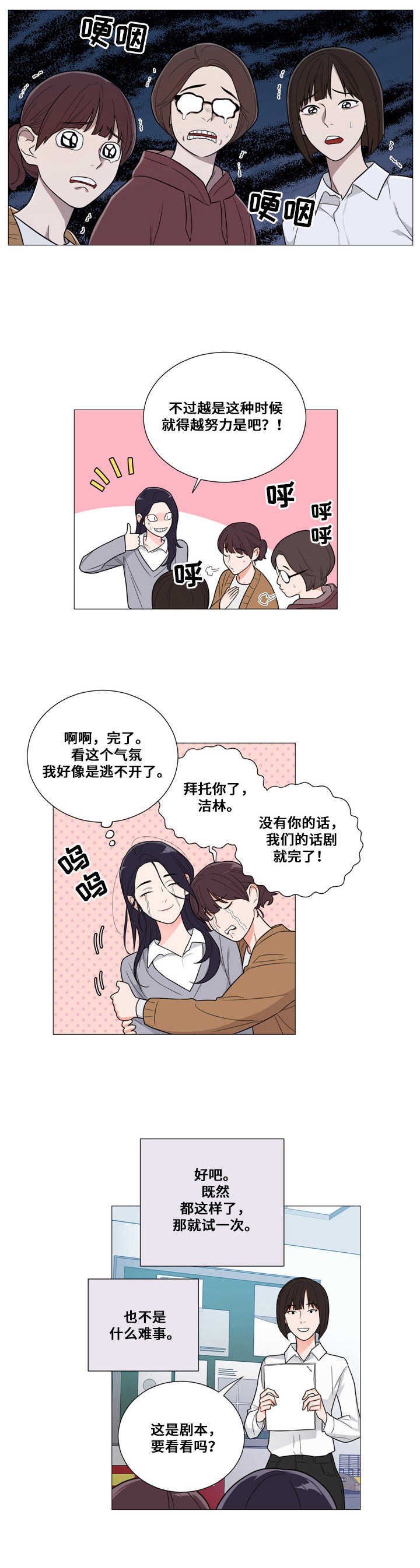 假戏真做原唱漫画,第1章：理想型1图