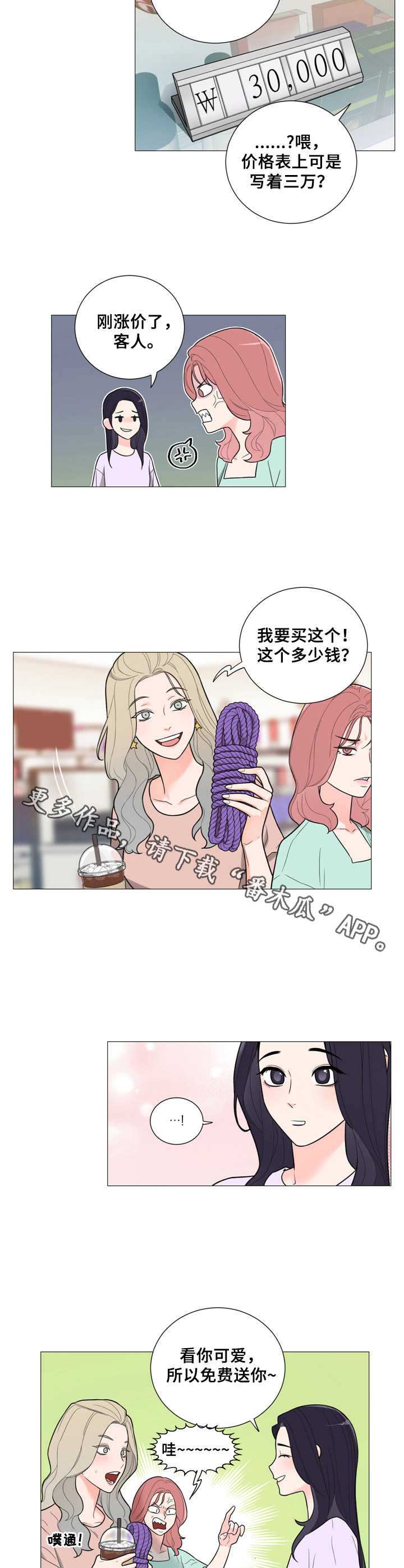 假戏真做by春日负暄趣笔阁漫画,第24章：马虎1图