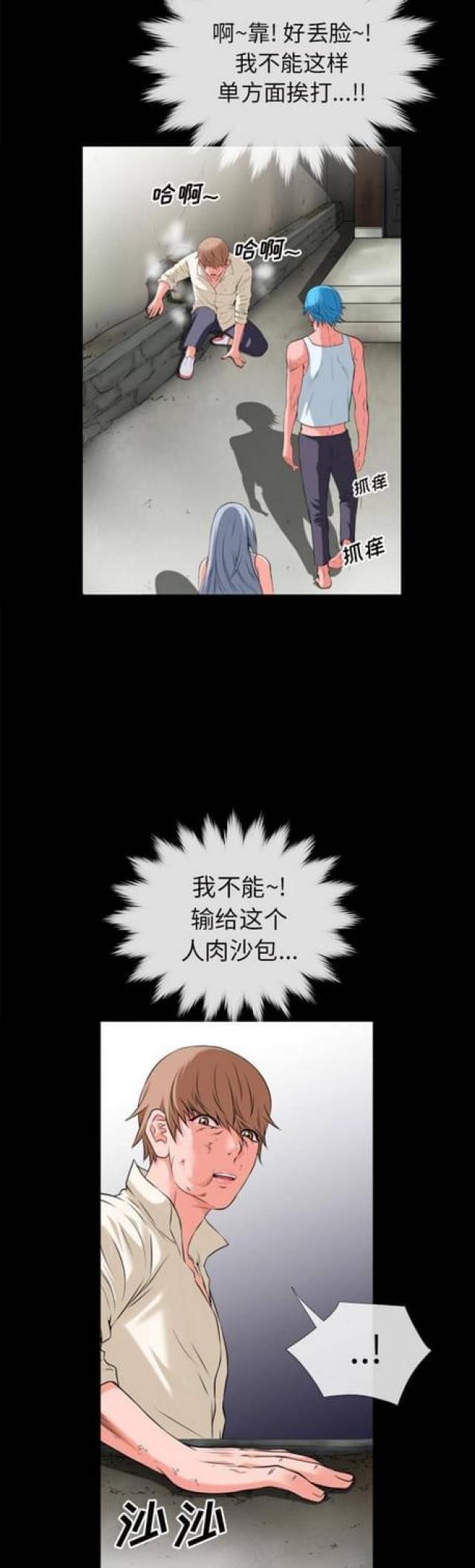 超能美男子漫画,第51话2图