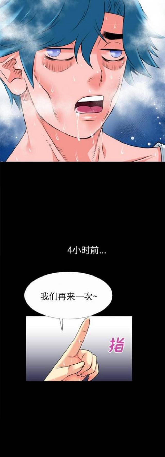 超能美男子漫画,第47话2图