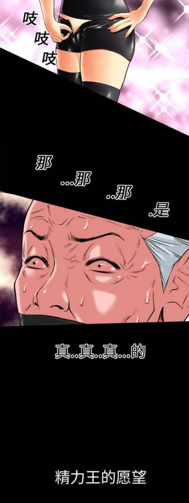 超能美男子漫画,第35话1图