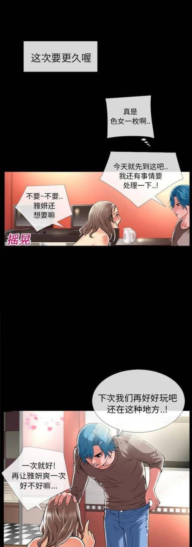 超能美男子漫画,第23话2图
