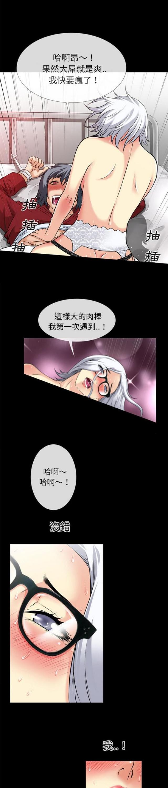 超能美男子漫画,第60话1图