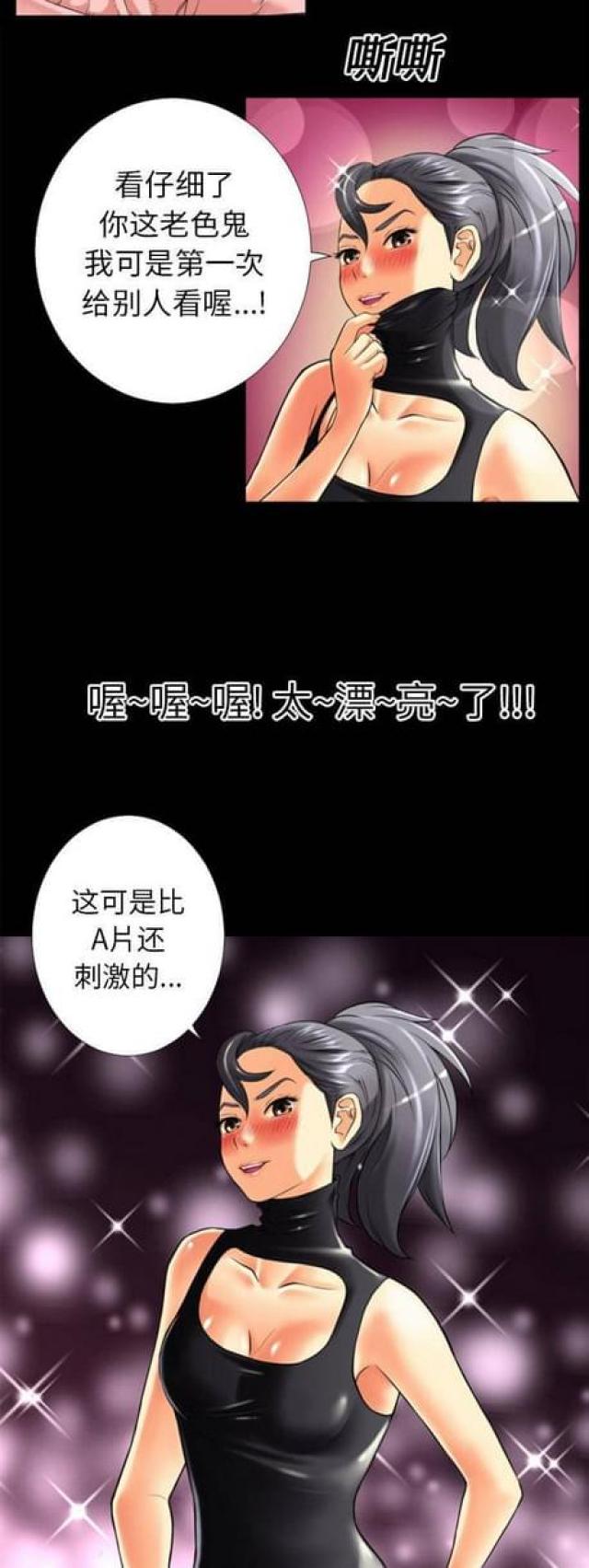 超能美男子漫画,第35话2图
