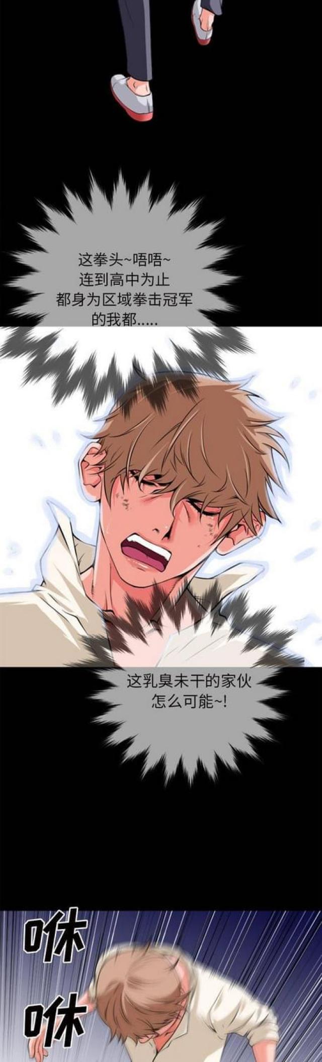 超能美男子漫画,第51话2图