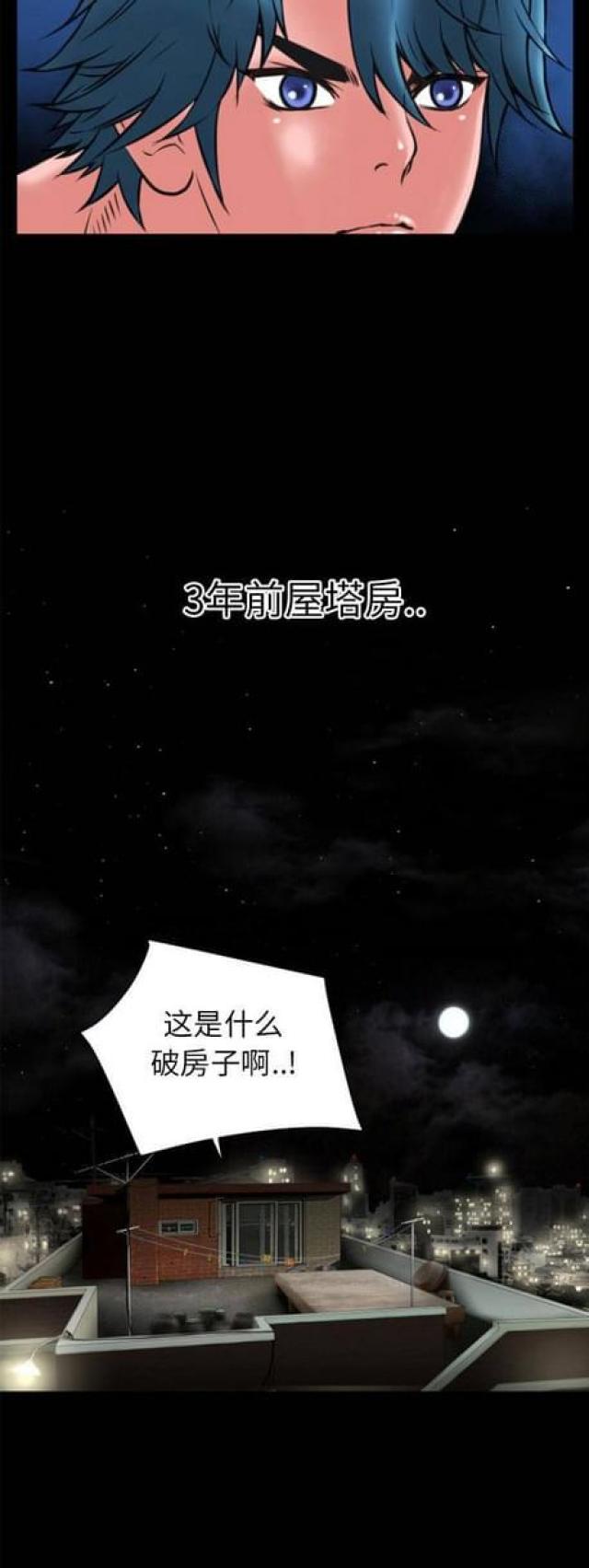 超能美男子漫画,第35话2图