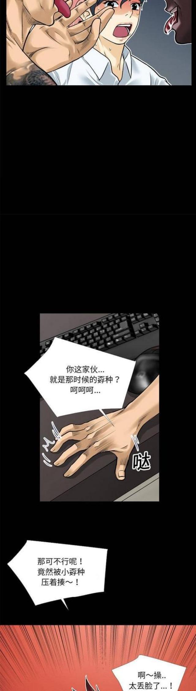 超能美男子漫画,第21话1图