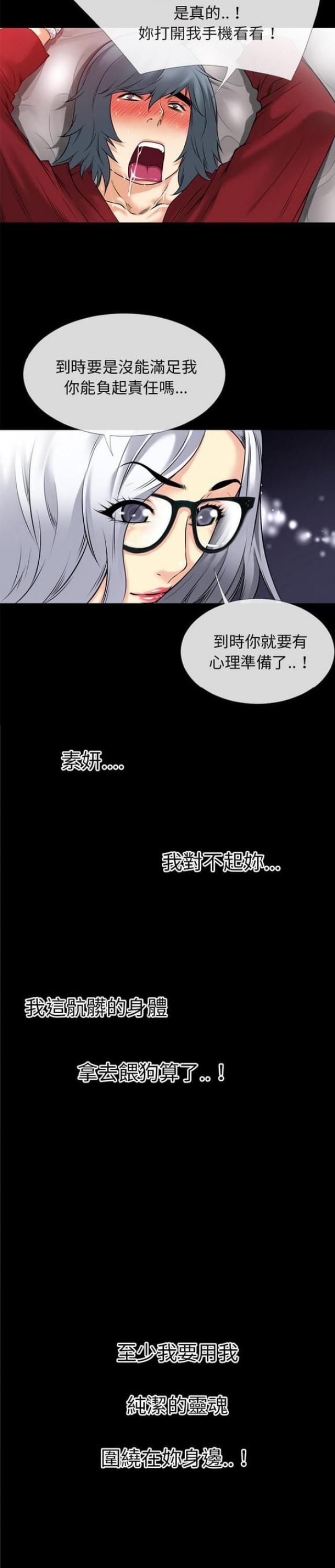 超能美男子漫画,第60话1图