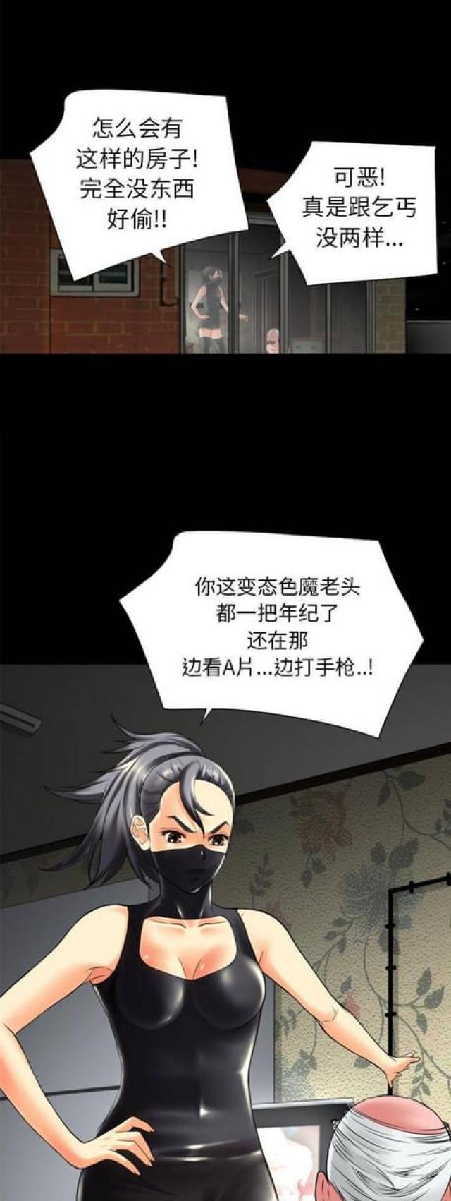 超能美男子漫画,第35话1图