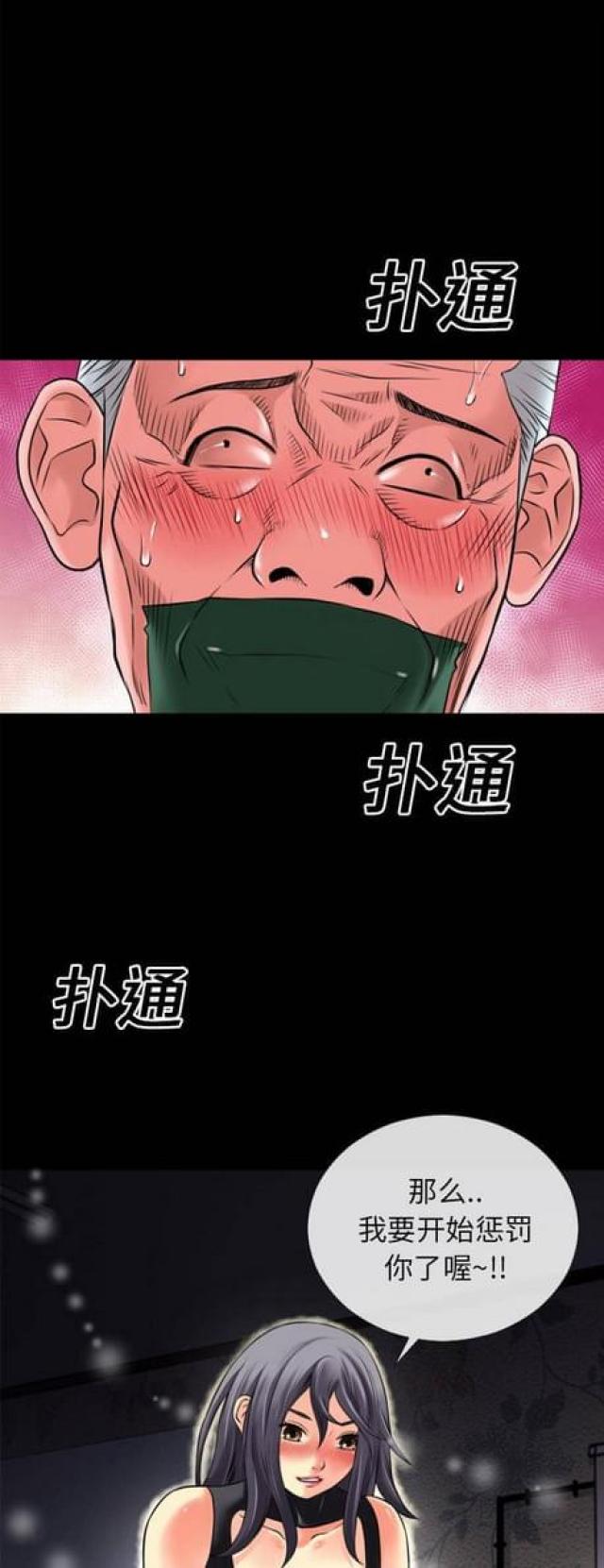 超能美男子漫画,第37话2图