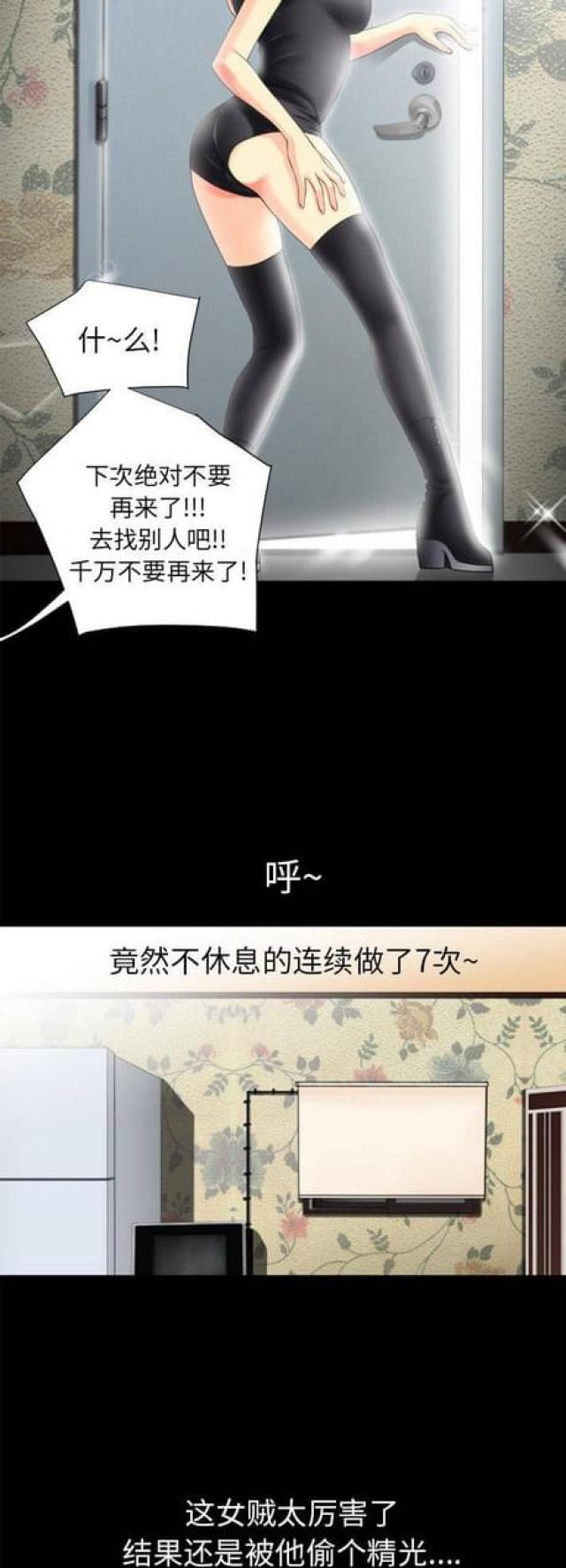 超能美男子漫画,第47话2图
