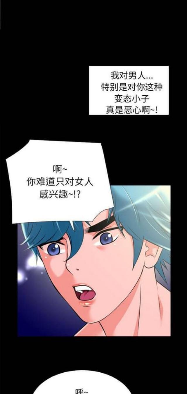 超能美男子漫画,第43话1图