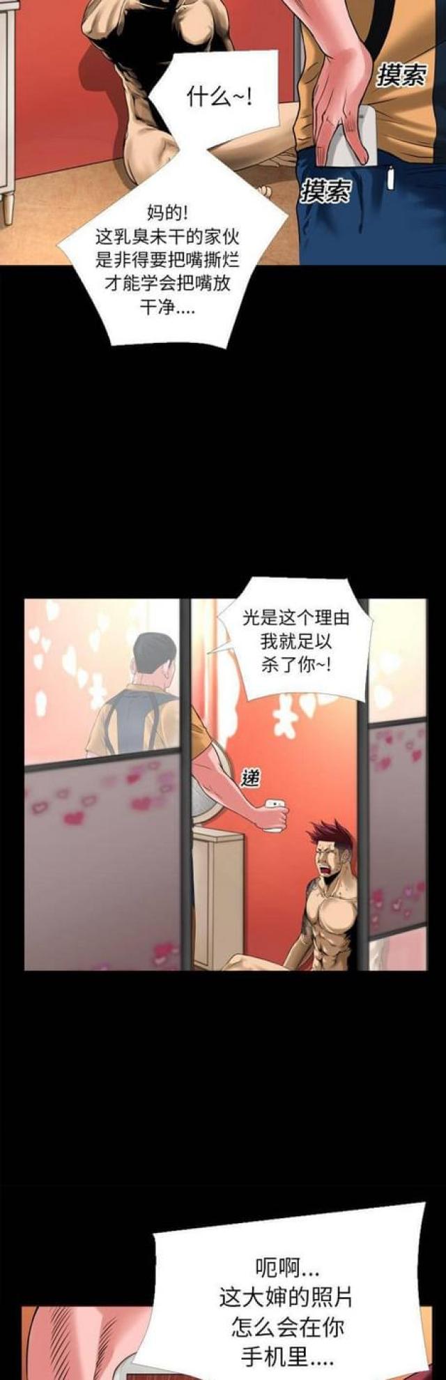 超能美男子漫画,第28话2图