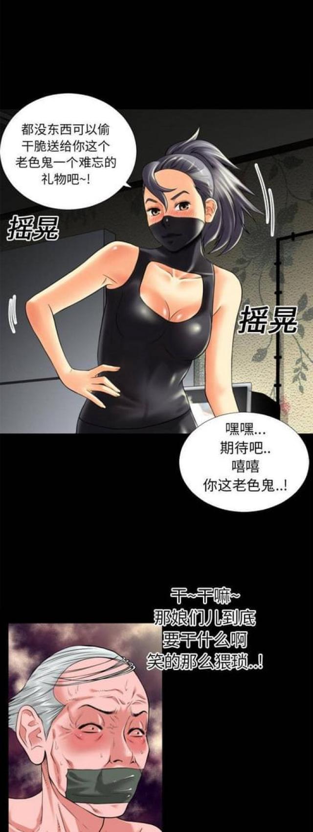超能美男子漫画,第35话1图