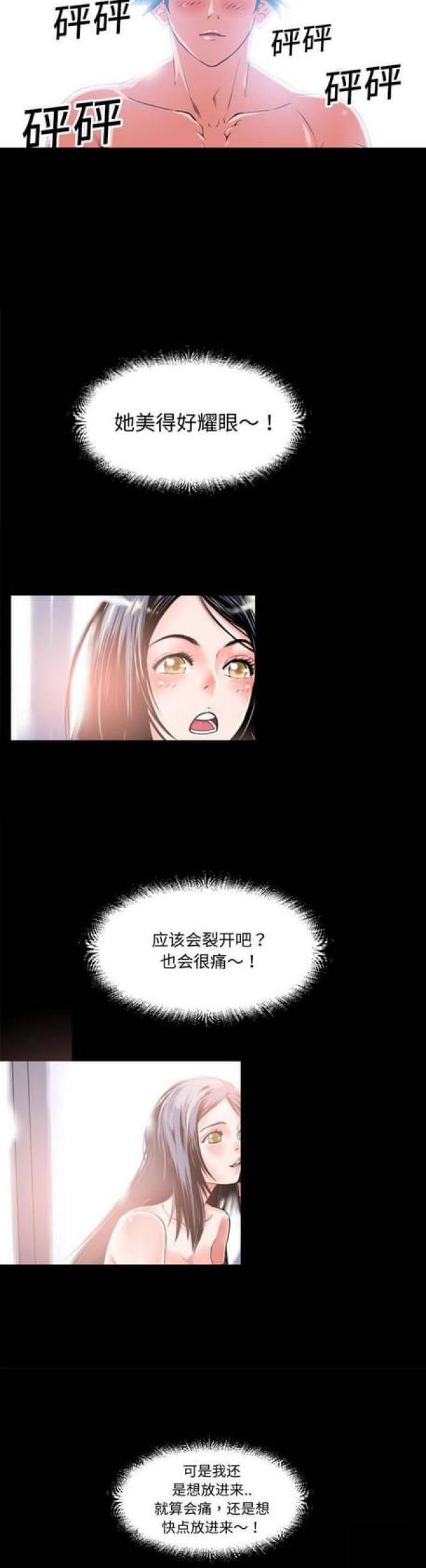 超能美男子漫画,第7话1图