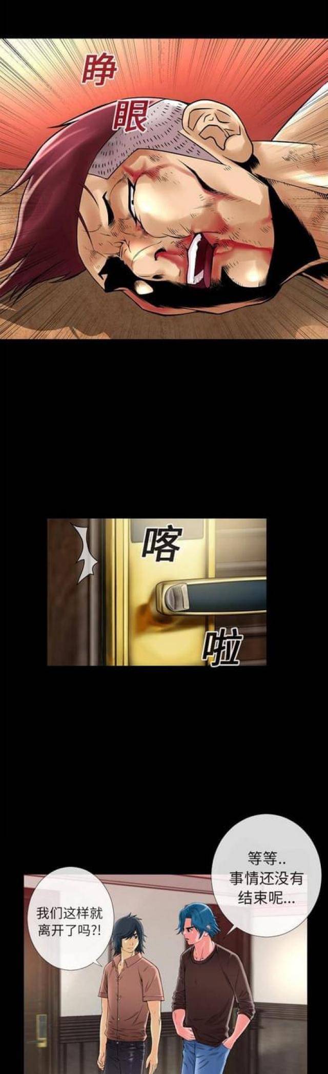 超能美男子漫画,第25话1图