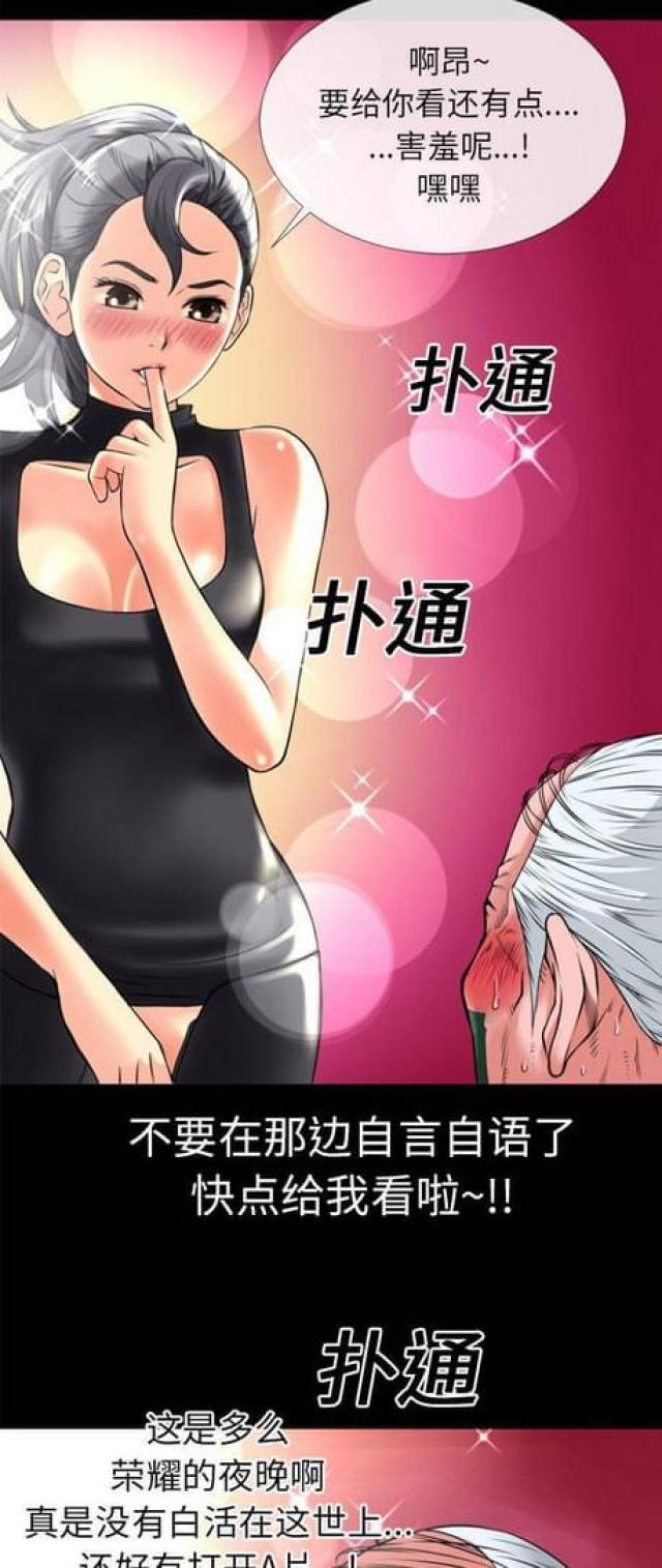 超能美男子漫画,第36话2图